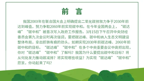 碳达峰碳中和科普生态宣传通用PPT模板