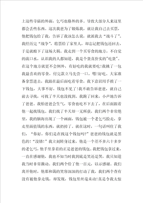 善良的魅力作文600字