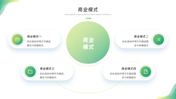科技畅享未来，新闻发布会通用PPT模板