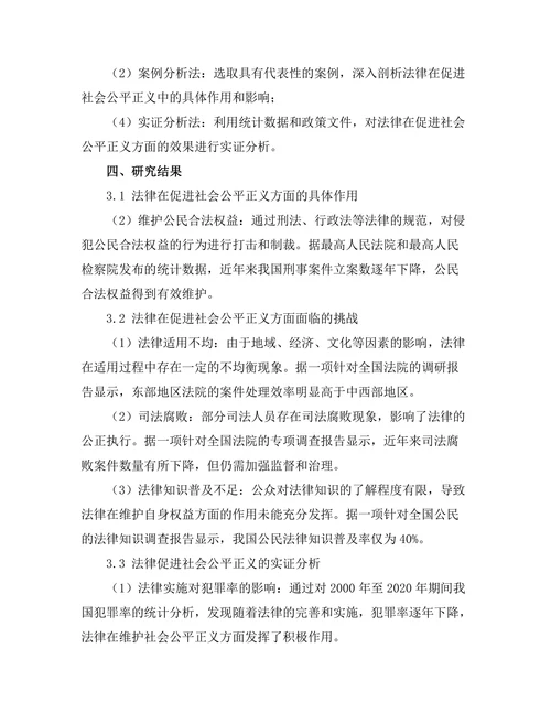 法律在促进社会公平正义中的作用探索