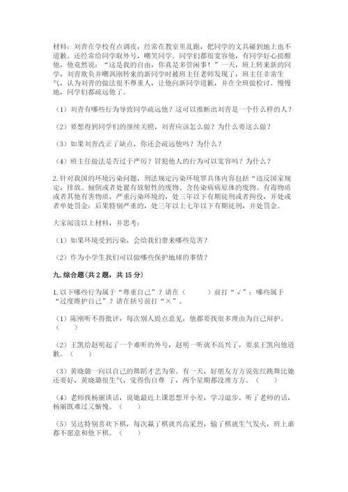 人教部编版六年级下册道德与法治期末测试卷附答案（实用）.docx