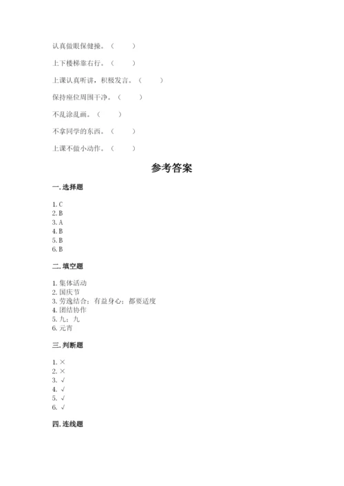 部编版二年级上册道德与法治期中测试卷含答案（黄金题型）.docx