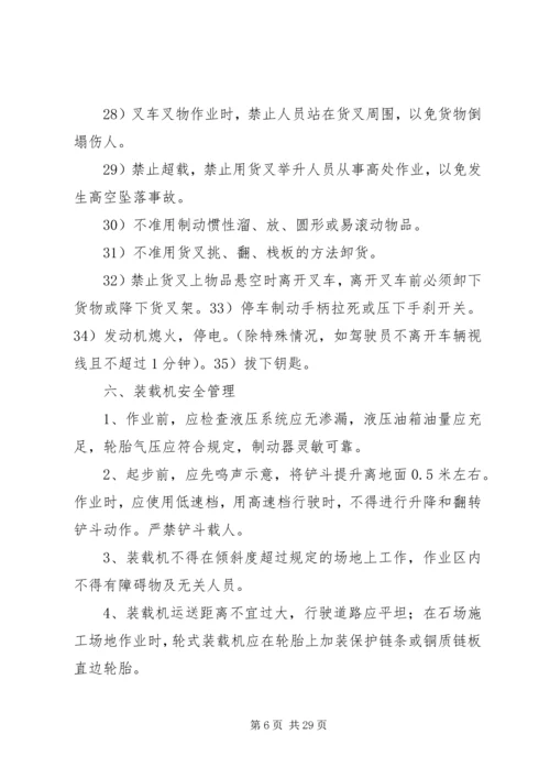 公司特种车辆安全管理规定.docx