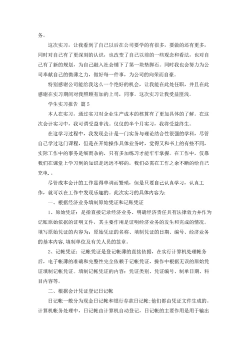 有关学生实习报告模板七篇.docx