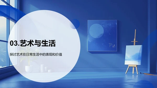 美术教学概览PPT模板