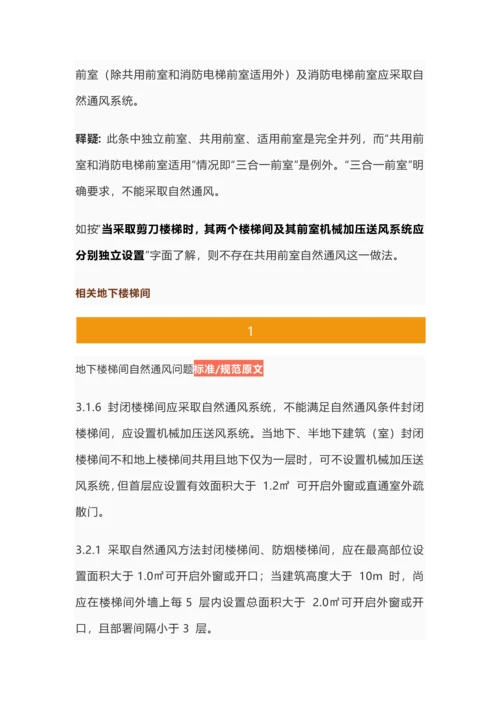 经典建筑防烟排烟系统核心技术基础标准.docx