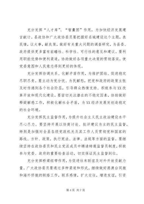 县委代表在政协换届会议发言稿.docx