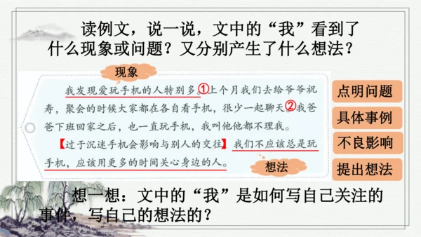 部编版三年级上册语文 习作：我有一个想法 课件