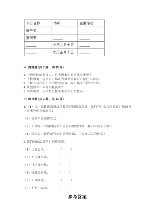 最新部编版二年级上册道德与法治期中测试卷（名师推荐）word版.docx