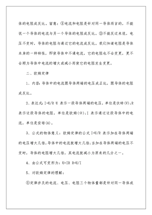 物理九年级上册第十七章知识点