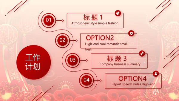 红色喜庆公司联欢晚会春节元旦动态PPT模板