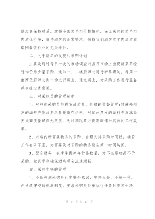 下半年工作计划怎么写.docx