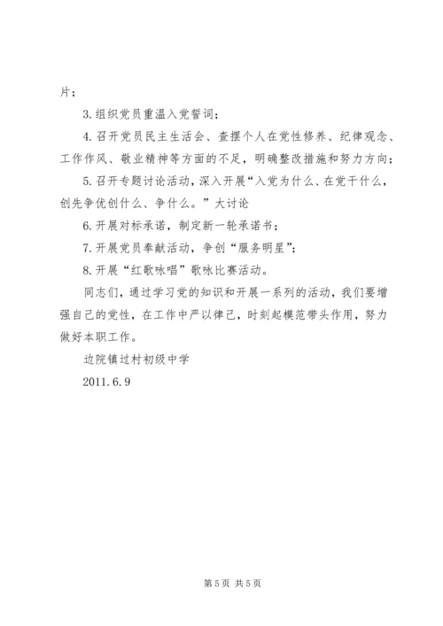 继承党的光荣传统全力做好本职工作 (4).docx