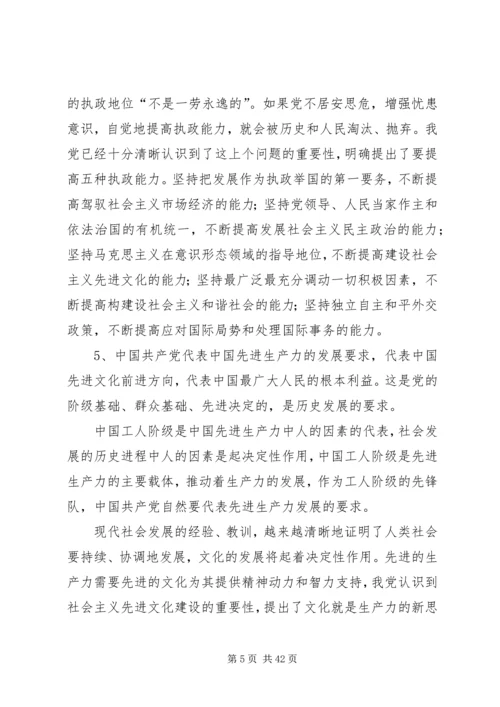 党的性质、宗旨、任务、指导思想.docx