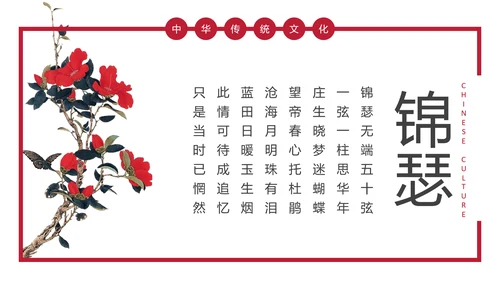 传统中式折扇经典古诗词PPT课件