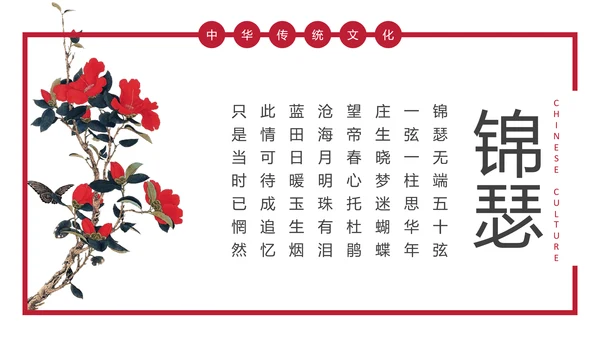传统中式折扇经典古诗词PPT课件