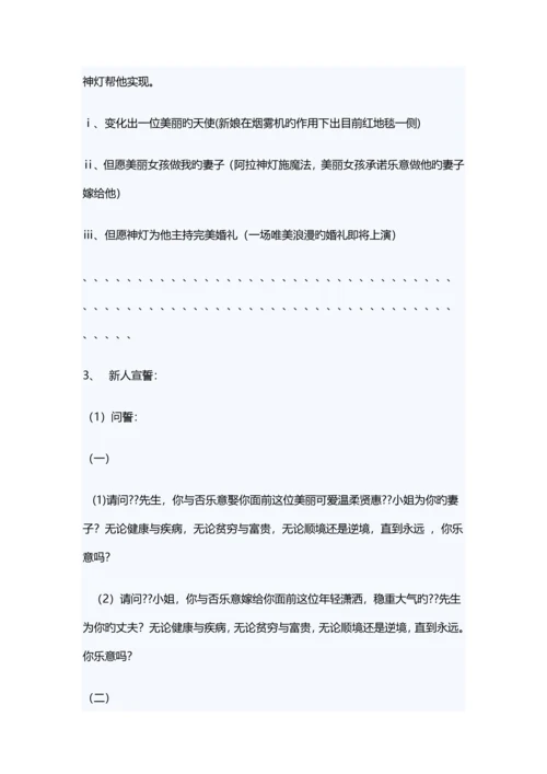 婚礼主持策划.docx