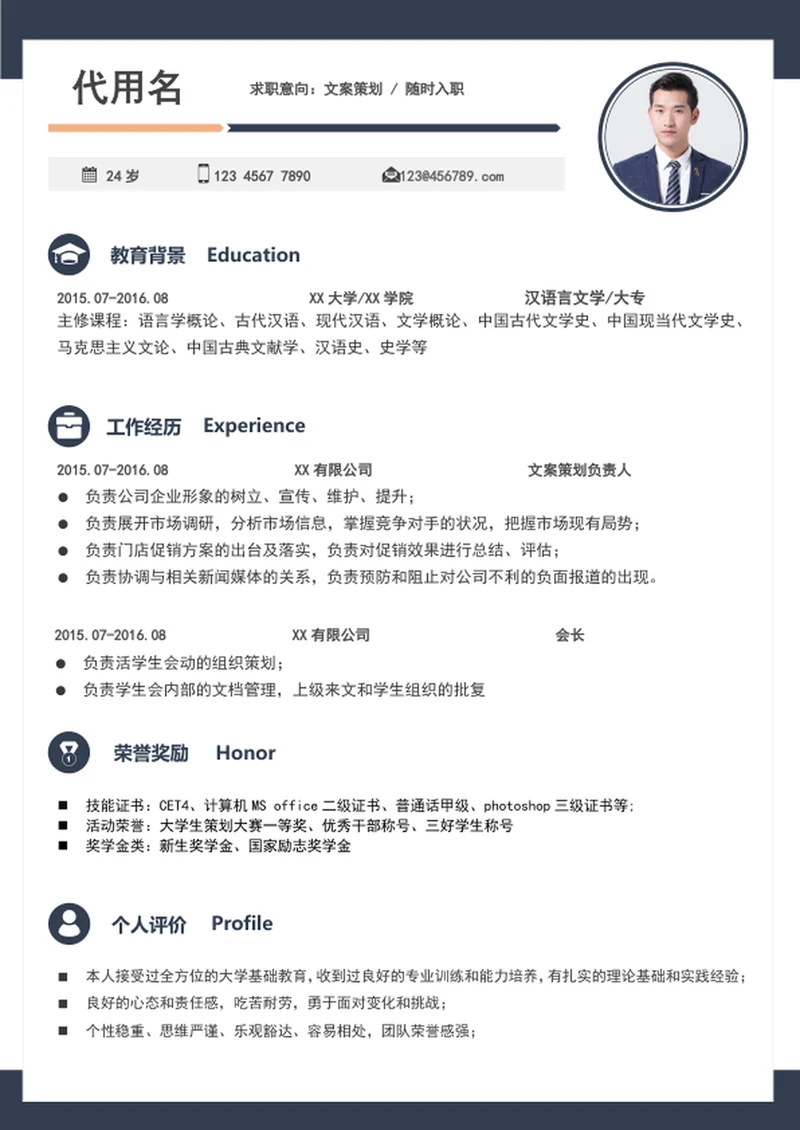 简约风文案策划简历模板word个人竞聘简历
