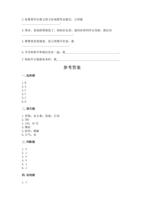 部编版四年级上册道德与法治期末测试卷精品（夺冠）.docx