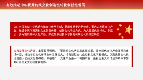 创造性转化和创新性发展中赓续中华优秀传统文化专题党课PPT