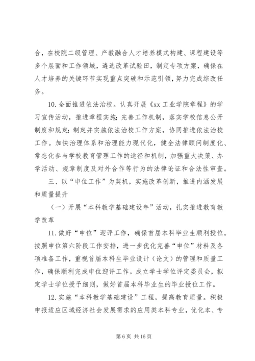 学院XX年党政工作要点.docx