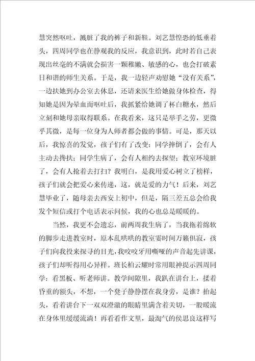 师德师风的演讲稿优秀3篇