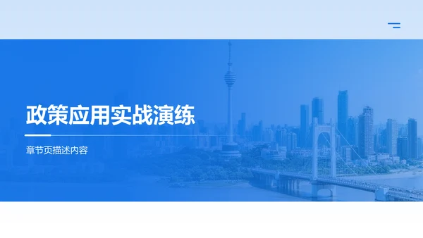 蓝色党政风政策解读培训课件PPT