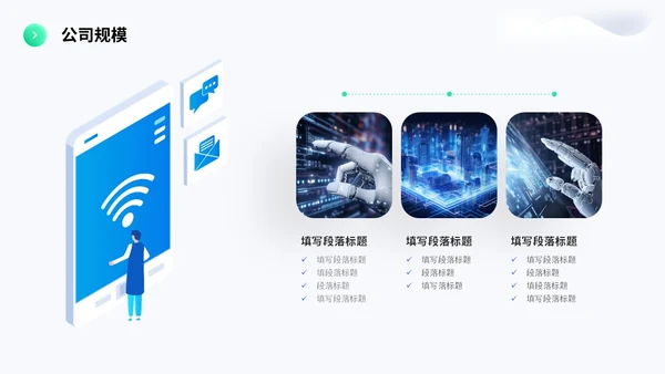 简约形状3d立体科技公司简介产品介绍PPT科技公司介绍