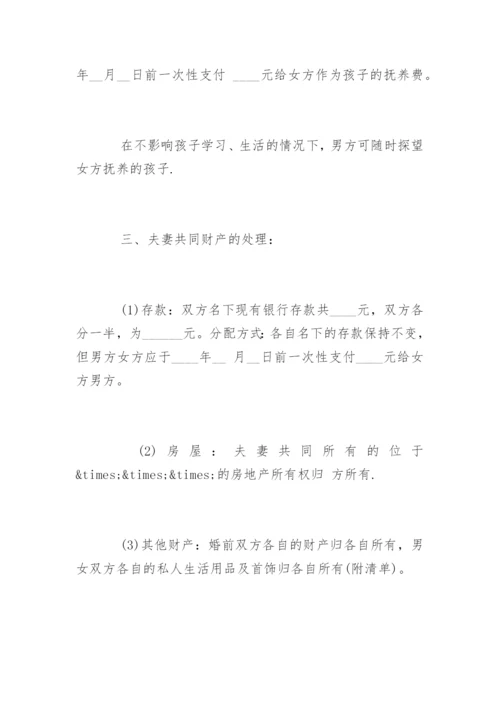 下载版离婚协议书.docx