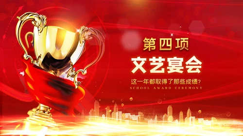 喜庆2023年会兔年开门红颁奖盛典ppt