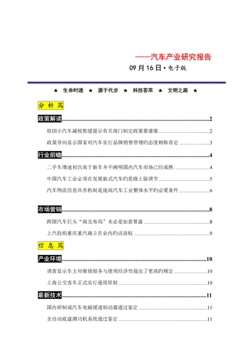 年9月份汽车产业专题研究报告.docx