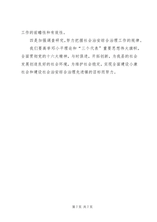 县社会治安综合治理基层基础建设的调研报告_1.docx
