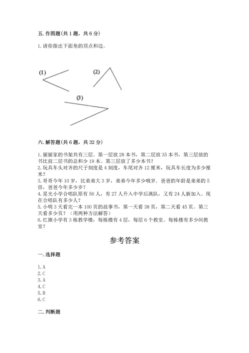2022人教版二年级上册数学期末测试卷带答案.docx