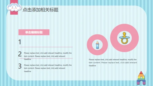 可爱卡通幼儿园开课啦通用PPT模板