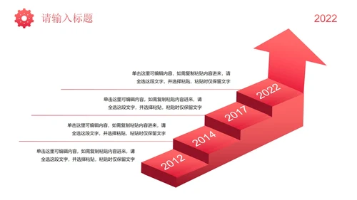 红色简约插画时间企业发展大事记历程时间轴PPT模板
