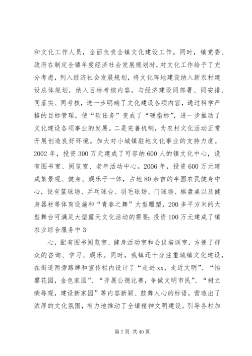 加强精神文明建设推动农村和谐发展.docx
