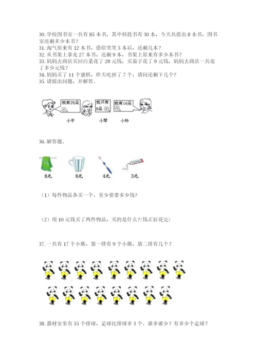 一年级下册数学解决问题100道加答案解析.docx