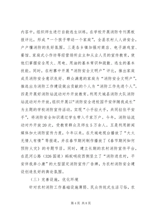 全州社区消防建设暨农村消防工作经验交流材料 (9).docx