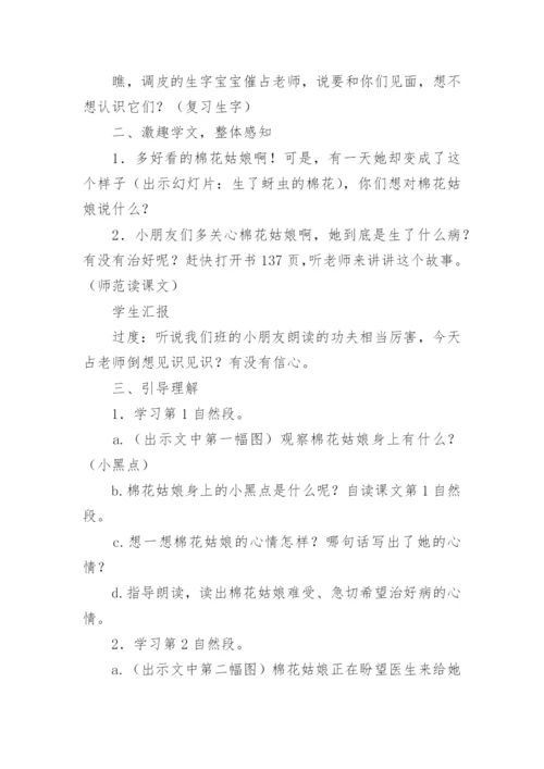 棉花姑娘教案_18.docx