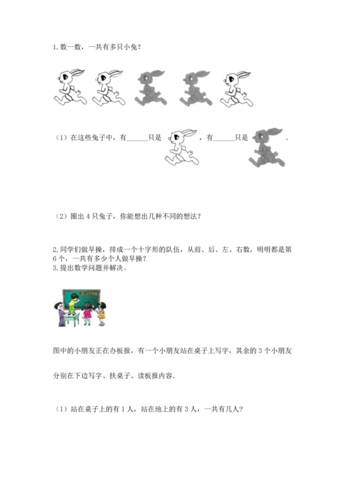 一年级上册数学期中测试卷及1套完整答案.docx