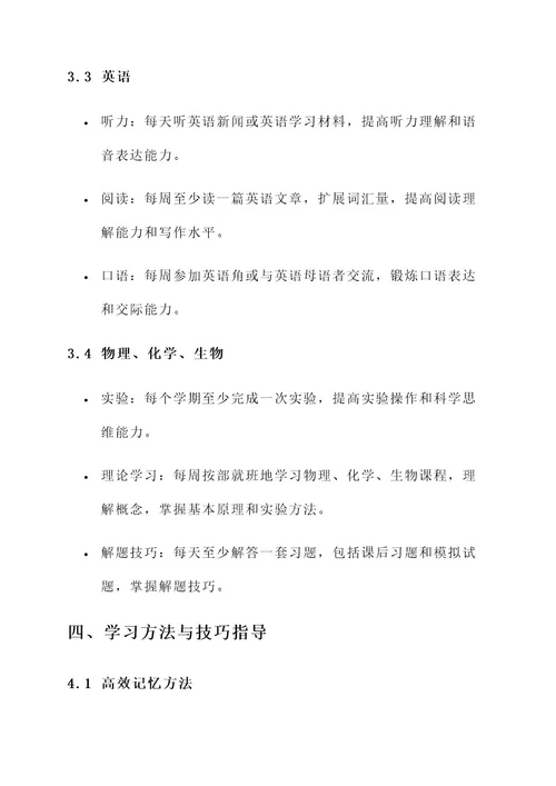 高中学习规划和指导方案