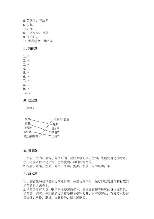 2023部编版四年级下册道德与法治期末测试卷带答案巩固