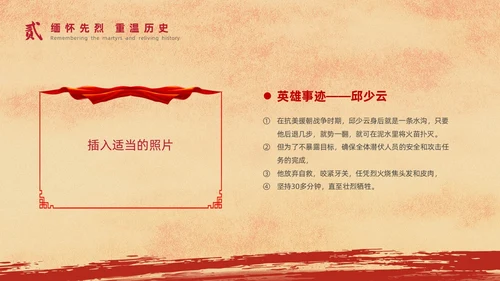 红色复古风清明节缅怀先烈主题班会