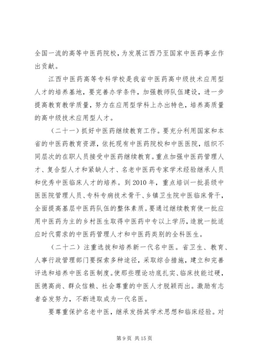 关于促进中医药事业发展的意见.docx