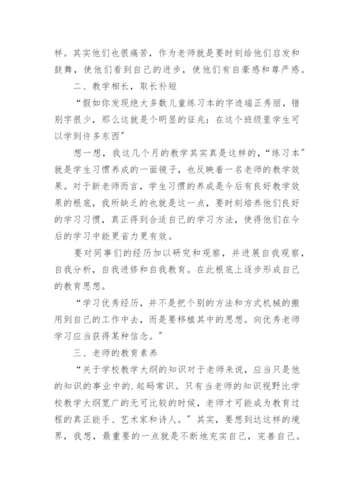 教师个人感悟心得体会.docx