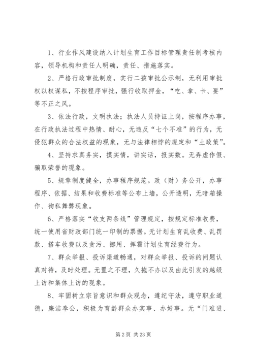 乡镇计划生育系统民主评议活动方案.docx