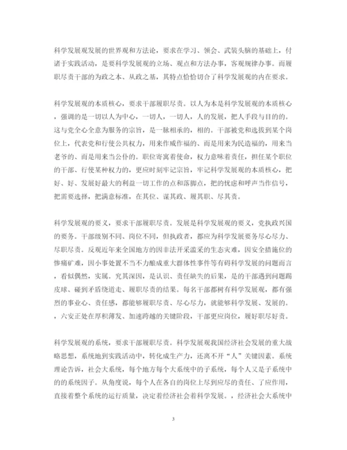 精编党员干部履职尽责心得体会范文.docx