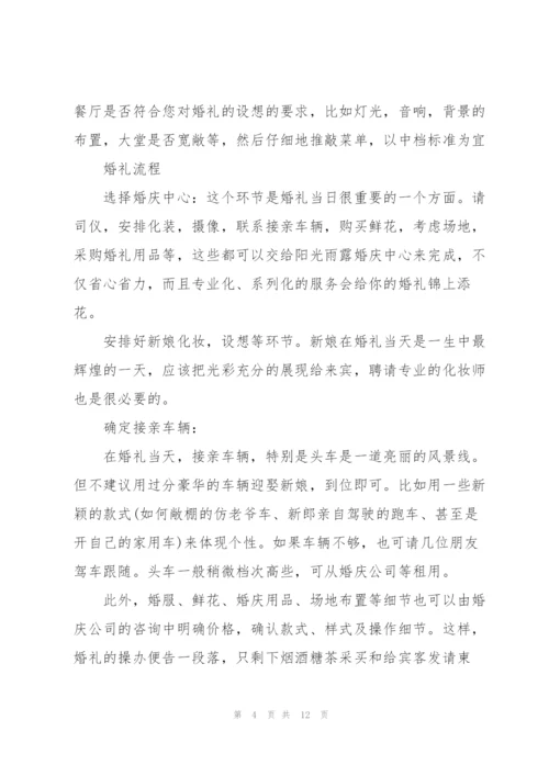 有关婚礼活动的策划方案范本.docx