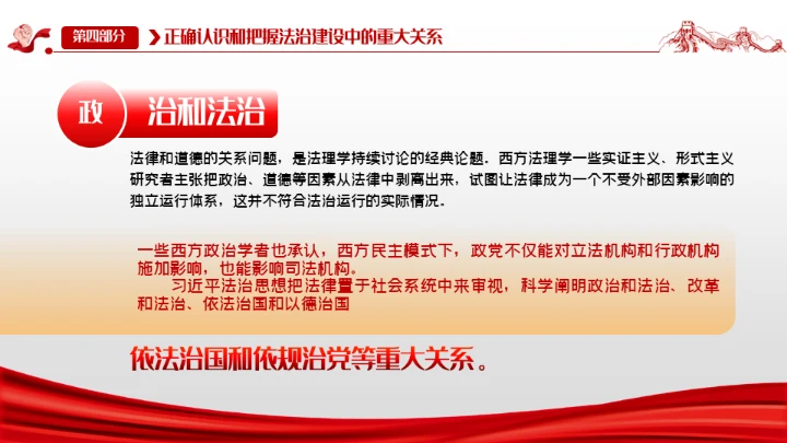 中国特色哲学社会科学法理学创新发展通用PPT模板