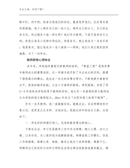 2023年教师研修心得体会范文23篇.docx